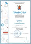 2021-2022 Хоменко Андрей 11л ВСОШ астрономия-регион (Богданова И.В.)
